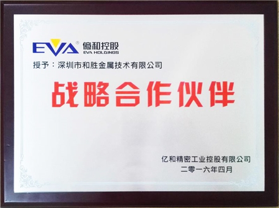 和勝戰略合作伙伴：億和精密