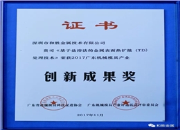 2017年度創新成果獎