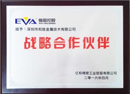 和勝戰略合作伙伴：億和精密