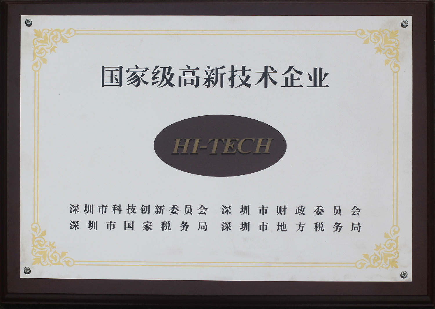 國(guó)家高新技術(shù)企業(yè)|和勝金屬