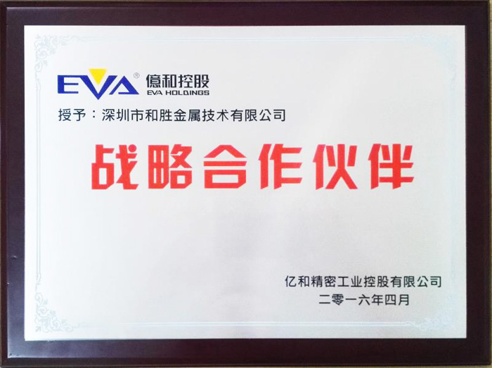 和勝戰略合作伙伴：億和精密