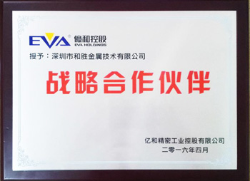 和勝戰略合作伙伴：億和精密