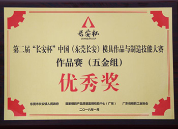 和勝第二屆“長安杯”作品賽優秀獎