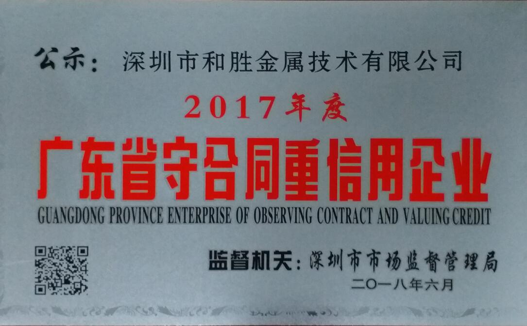 守合同重信用企業