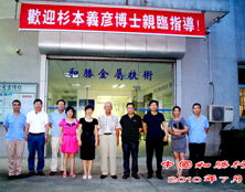 TD處理發明人杉本義彥博士來訪