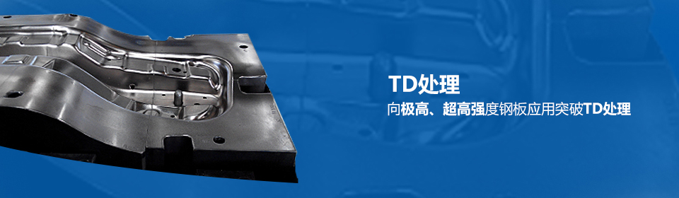 什么是TD處理？